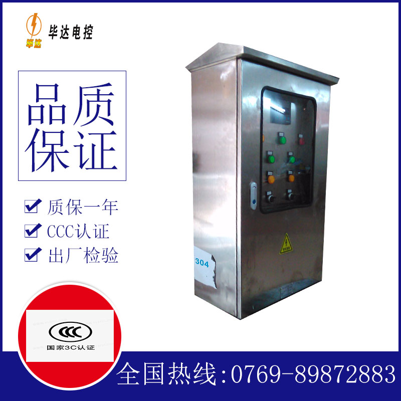 龙泉驿不锈钢配电箱
