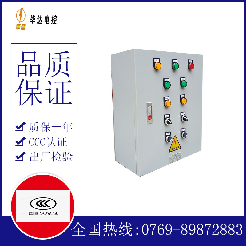 龙泉驿动力配电箱